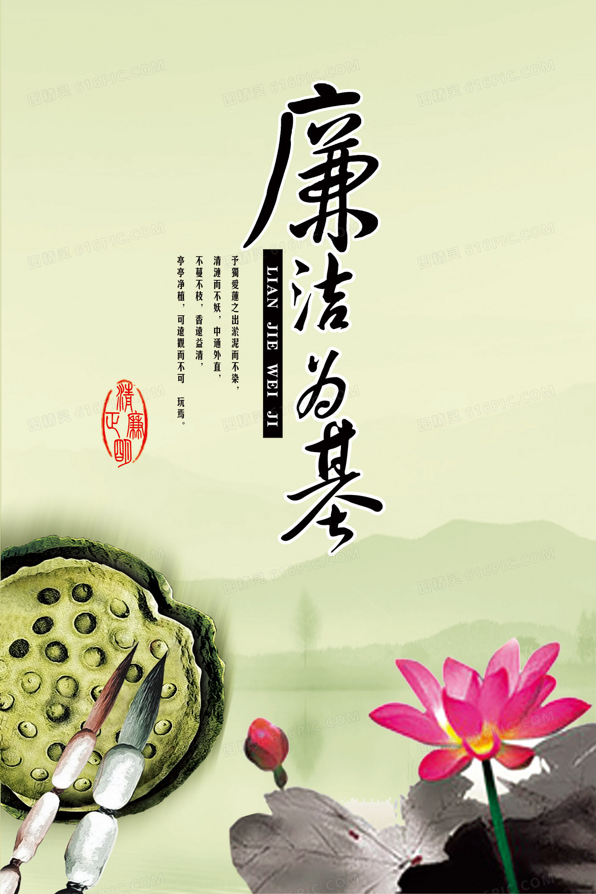 关键词:党公益海报廉洁廉政文化中国风海报文化展板海报背景中国风图