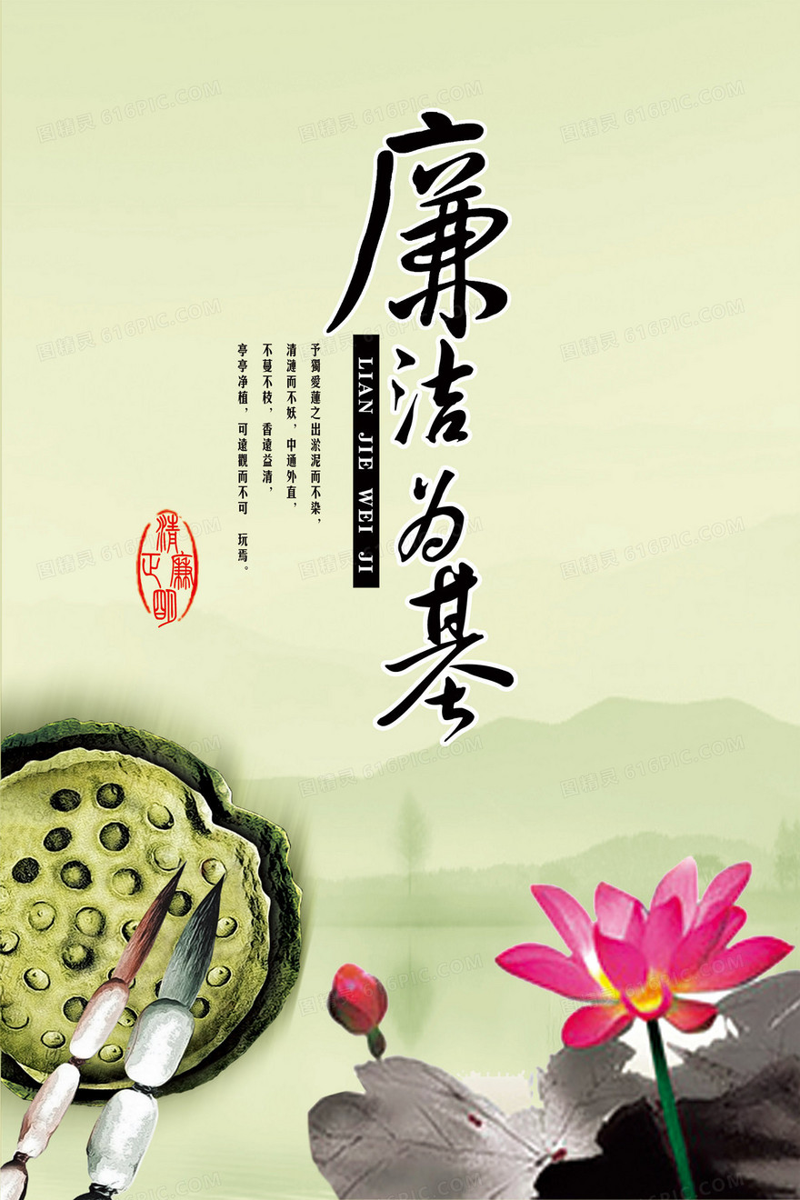 廉政文化建设海报素材背景