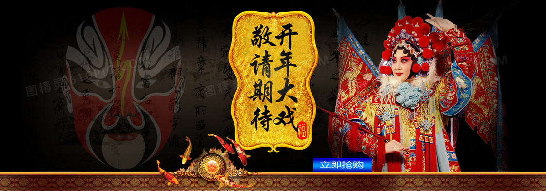 天猫喜庆京剧脸谱海报banner