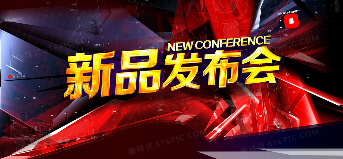 公司新闻发布会几何海报背景