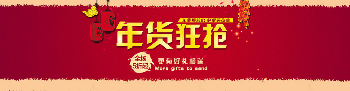 淘宝新年图片