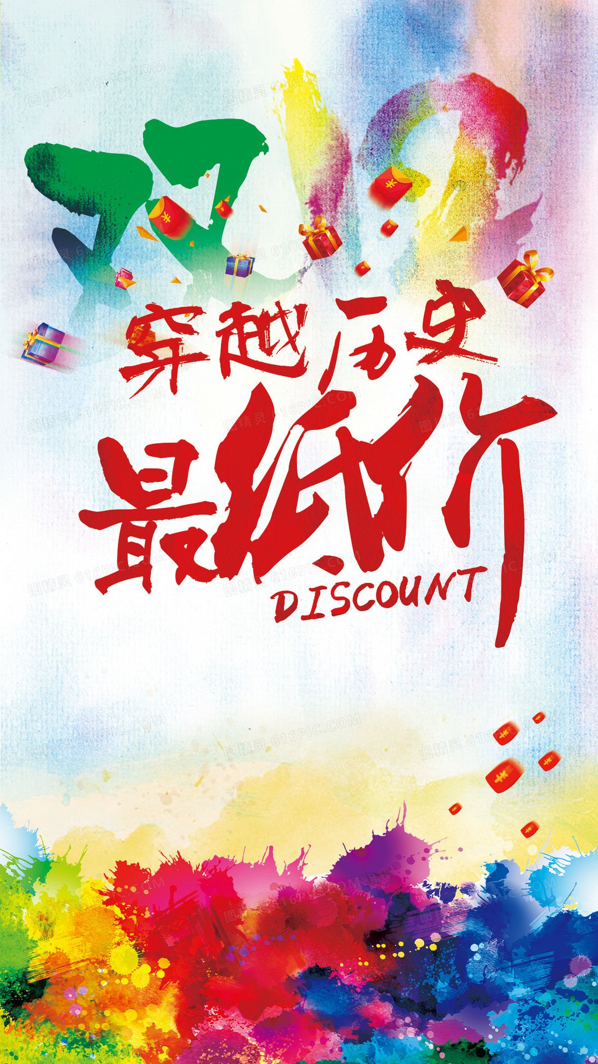 双12穿越历史最低价h5背景psd下载