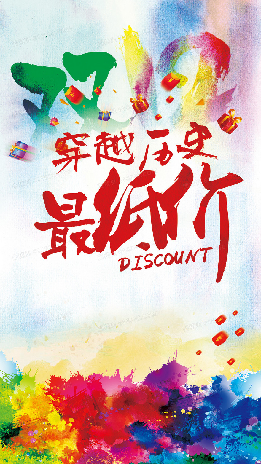 双12穿越历史最低价H5背景psd下载
