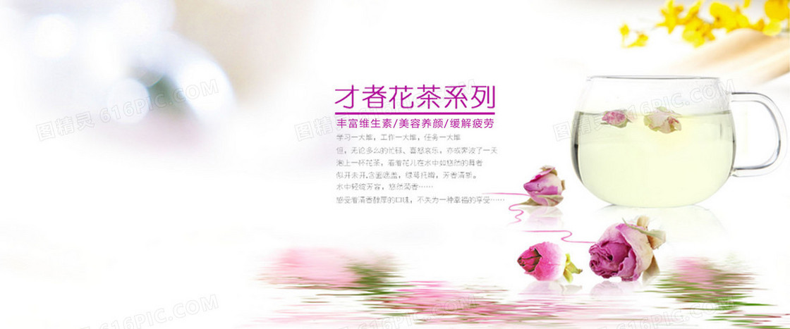 花茶广告
