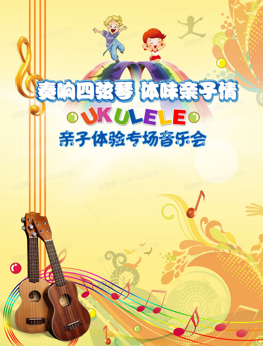 儿童音乐海报背景素材