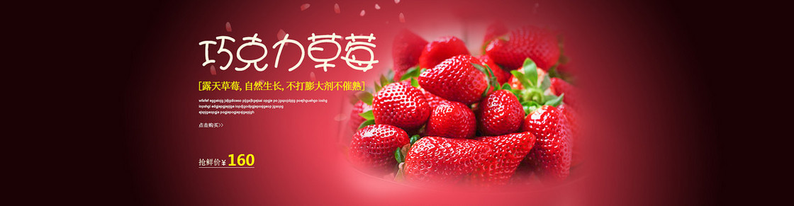 巧克力草莓水果背景素材