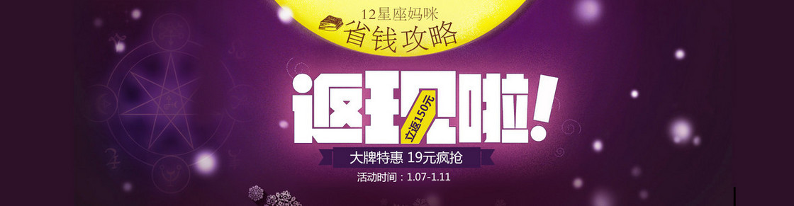 12星座banner