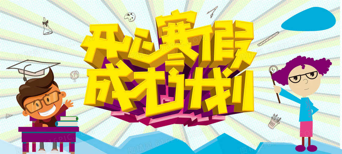 寒假培训童趣海报banner