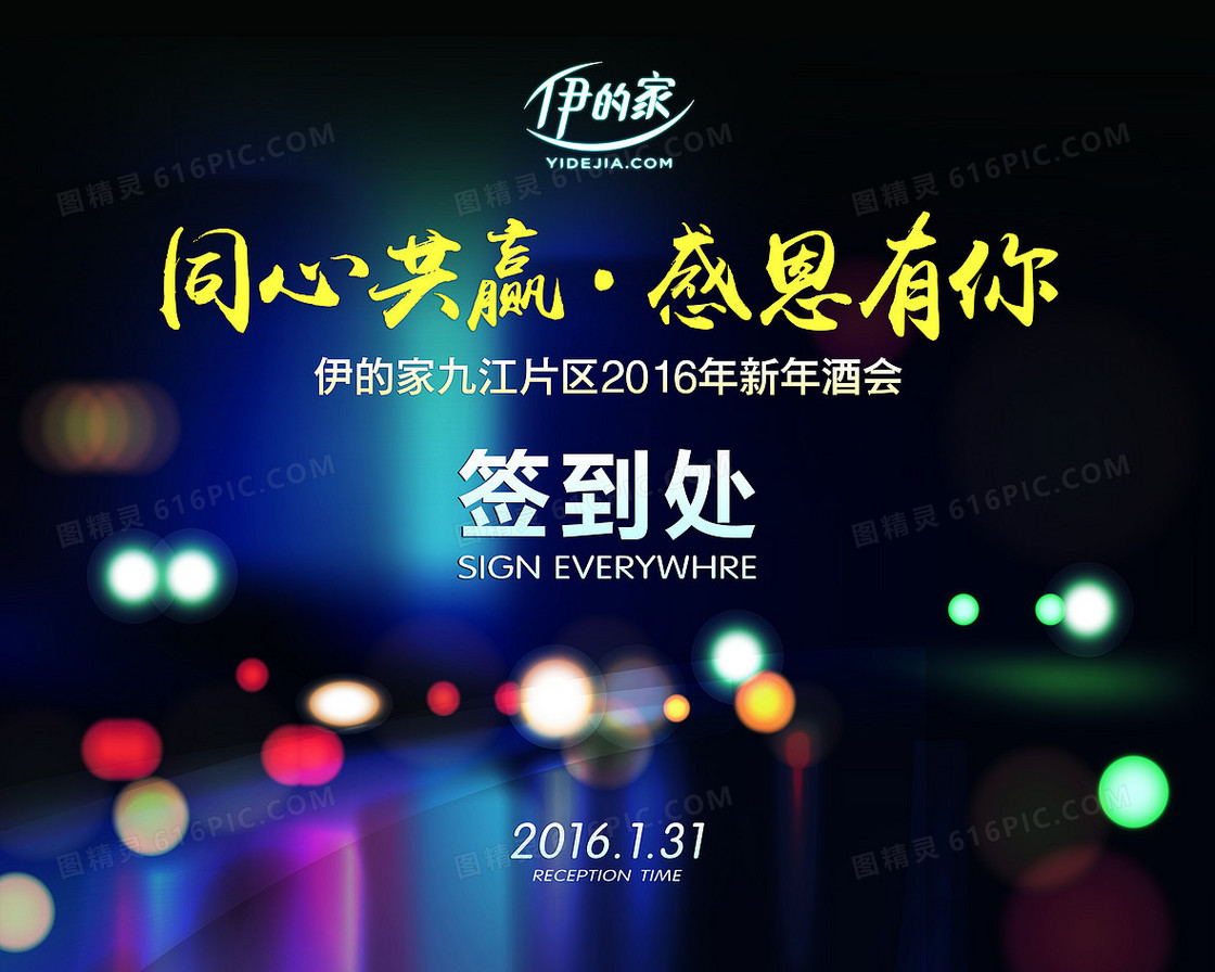 公司签到墙