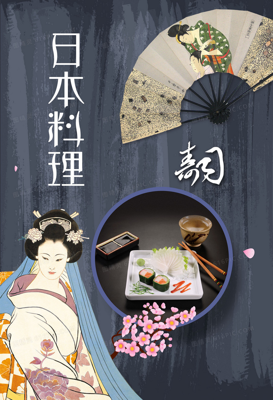 日本料理开业海报背景素材