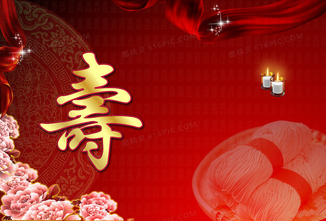红色贺寿中国风背景素材