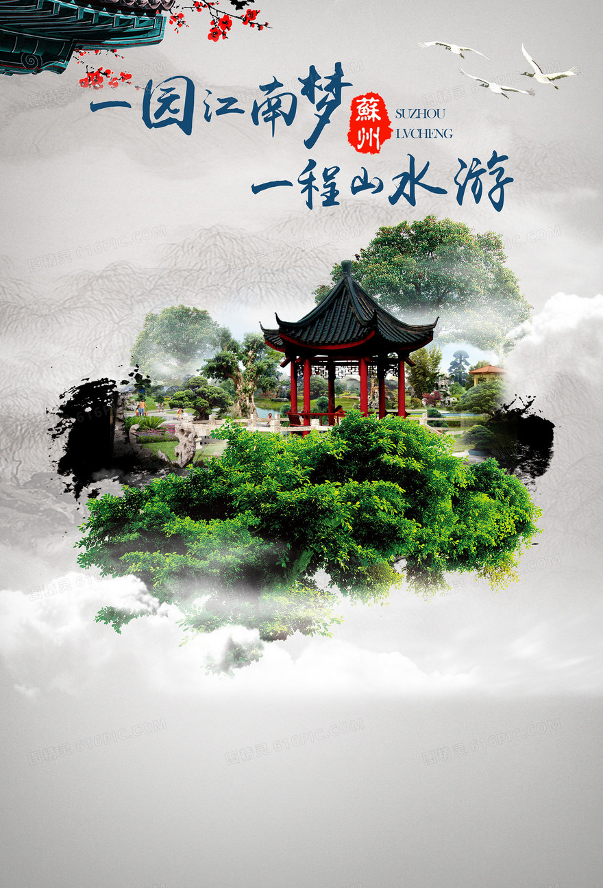中国风园林旅游海报