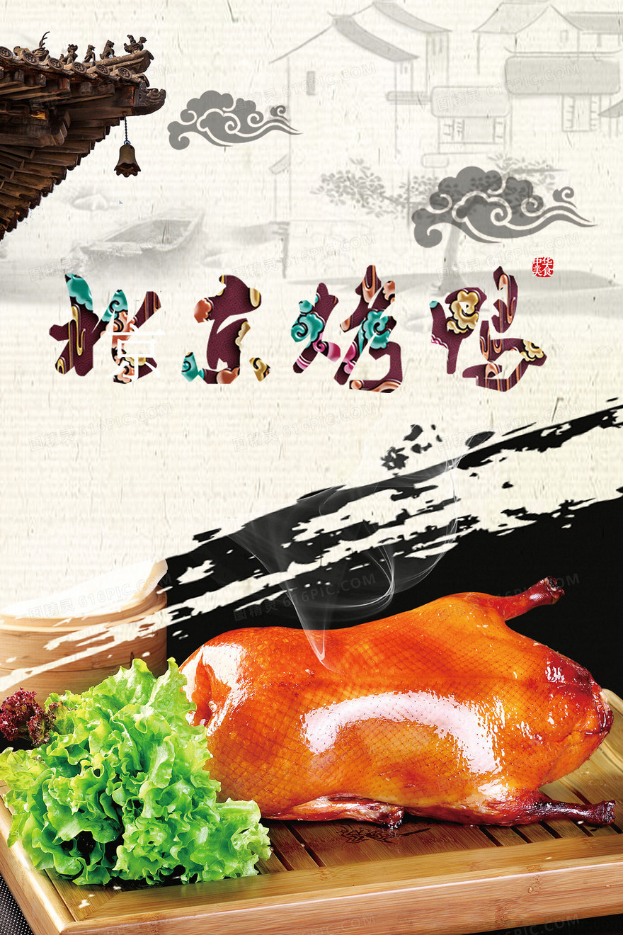 北京烤鸭美食广告背景素材