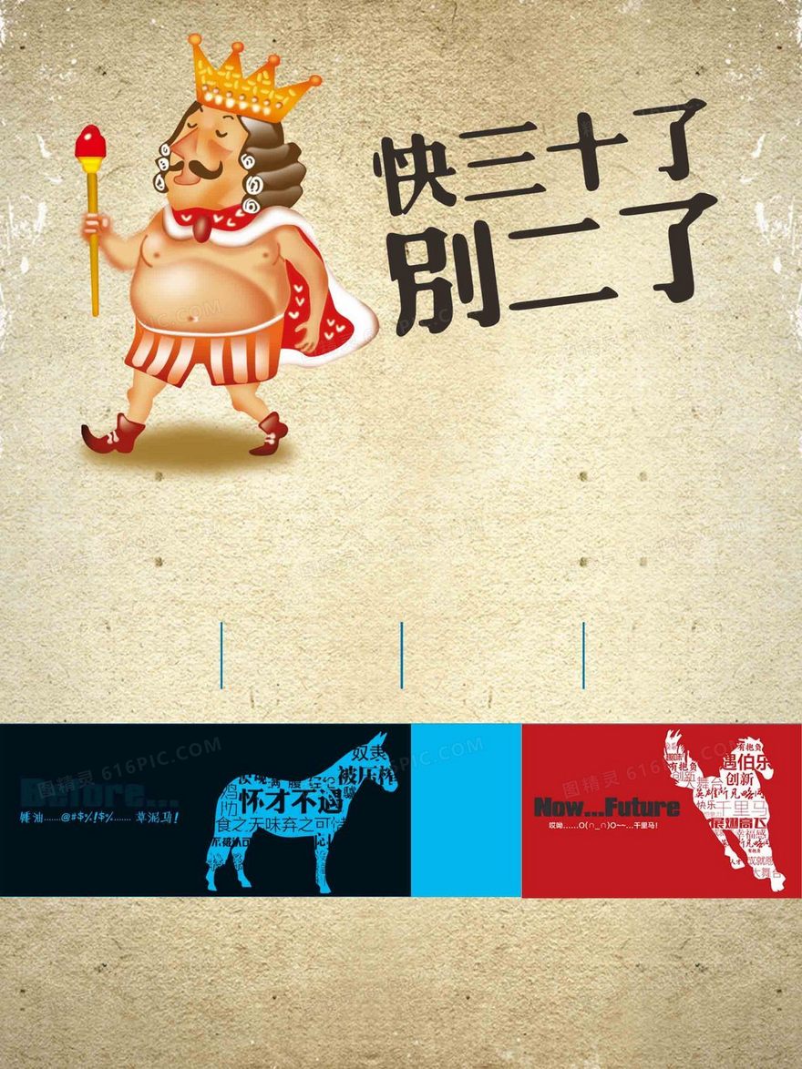 招聘宣传创意皇帝的新衣背景