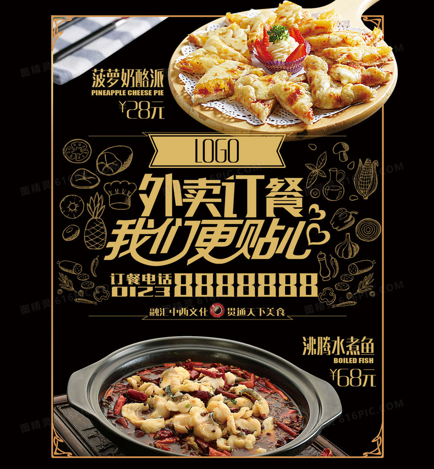 外卖订餐宣传海报背景