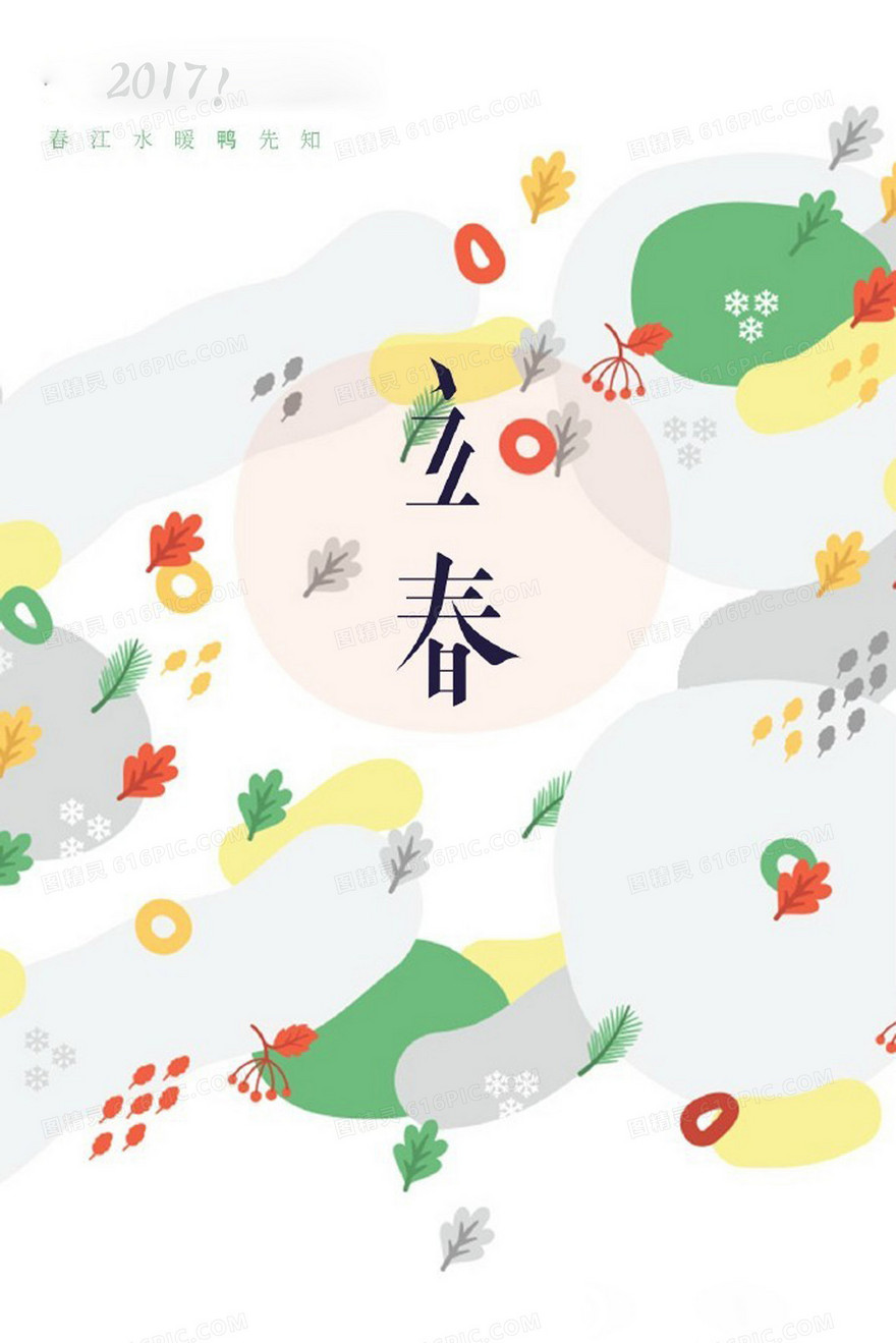 清新简约2017立春企业家居广告背景