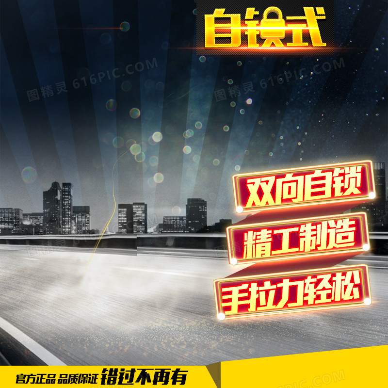 汽车零件PSD分层主图背景素材