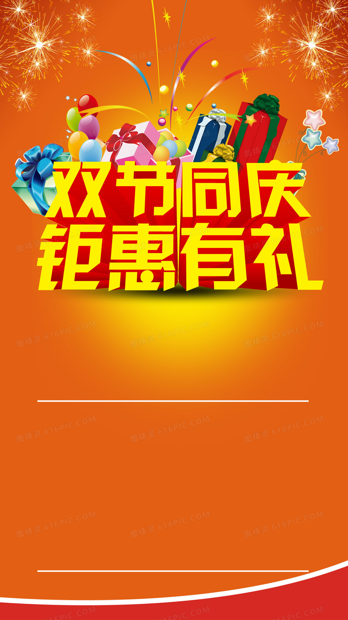 双节同庆钜惠有礼h5渐变背景psd下载