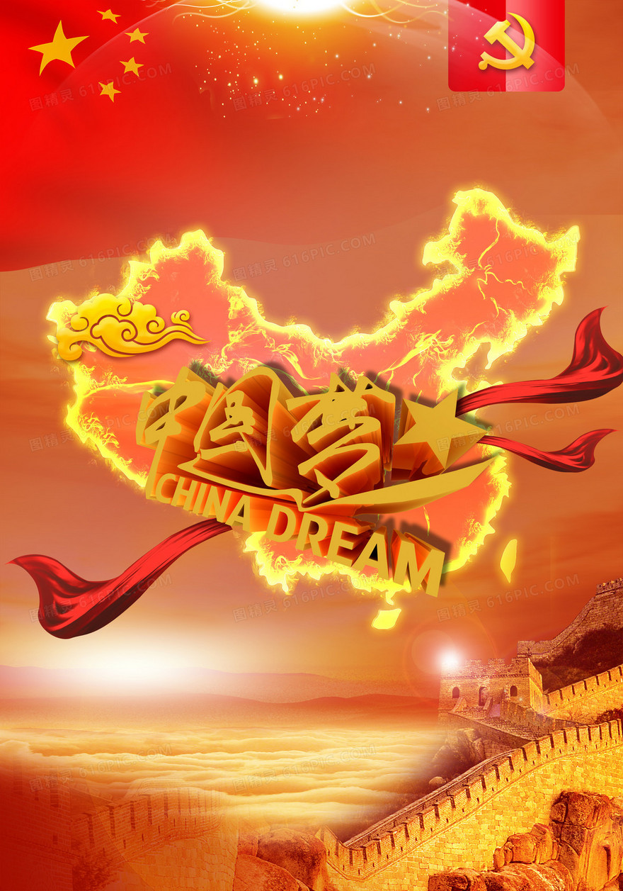红旗下的中国万里长城与党背景素材