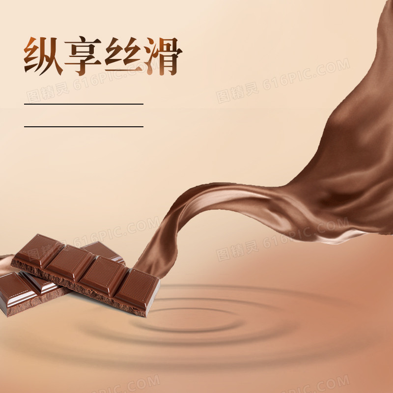 淘宝简约扁平棕色巧克力PSD主图背景素材