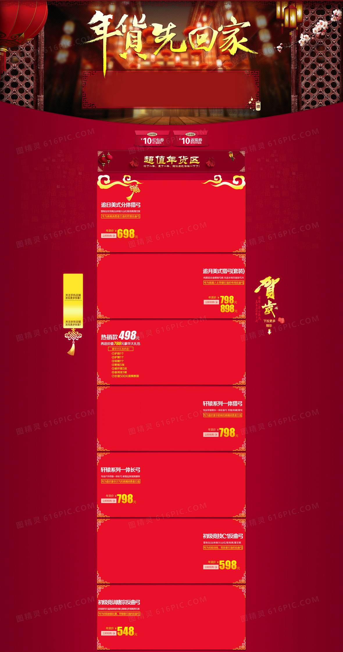 红色大气年货节店铺首页背景