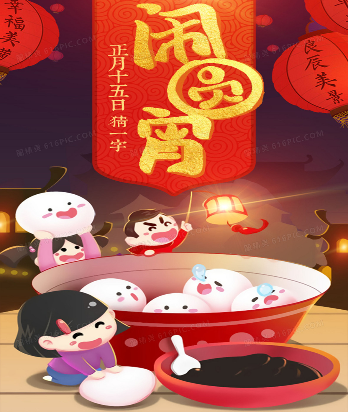 卡通小人正月十五闹元宵吃汤圆背景背景图片下载 00x2367像素jpg格式 编号14yf3pxk1 图精灵