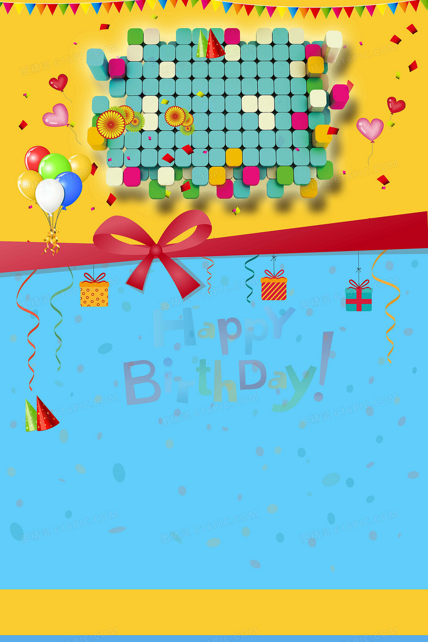 双彩卡通童趣生日背景