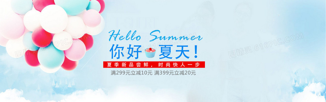 夏季海报