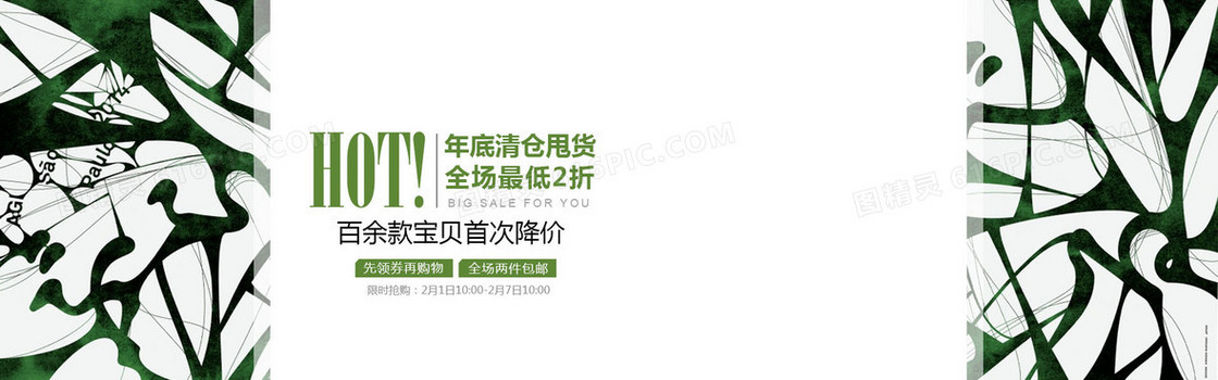 清仓海报