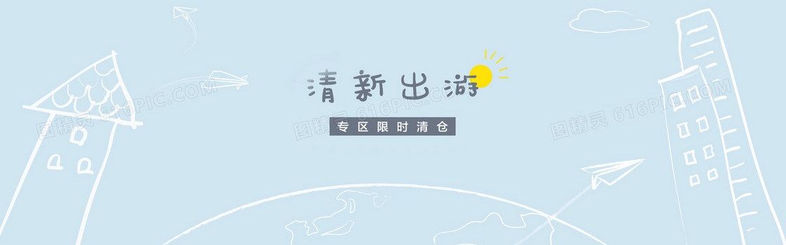 清新出游记背景装饰