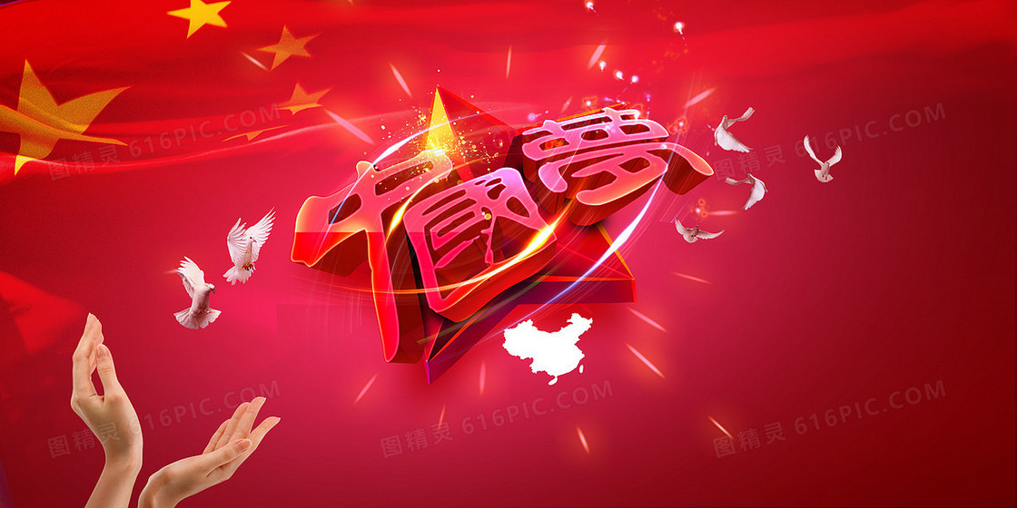 中国梦红色海报