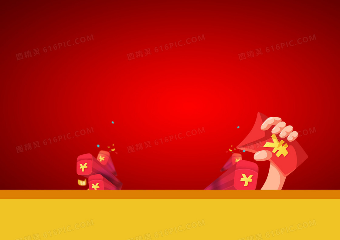 抢红包海报庆典海报
