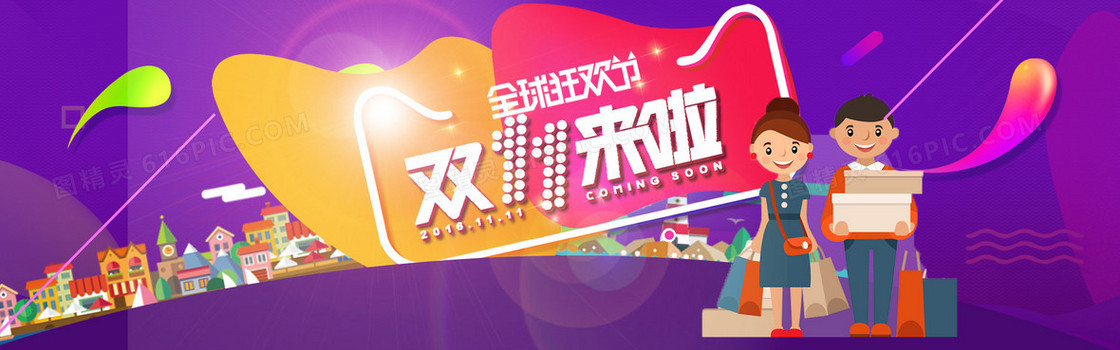 手绘卡通双11背景