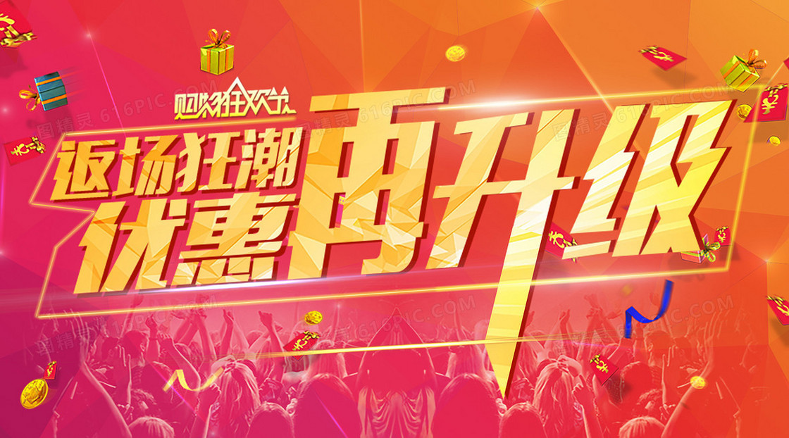 双十一优惠升级