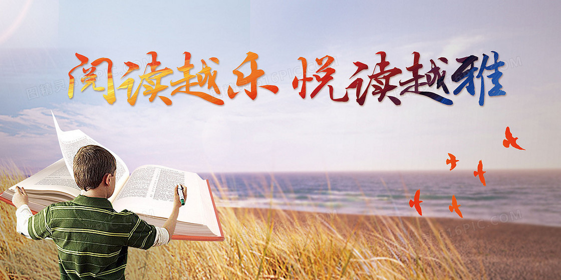 阅读快乐背景