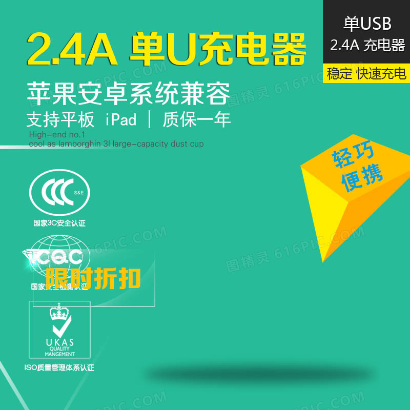 绿色数码充电器促销