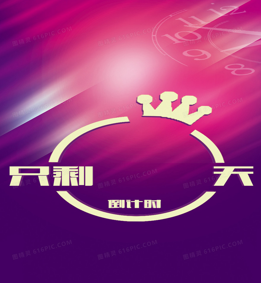 倒计时渐变海报素材