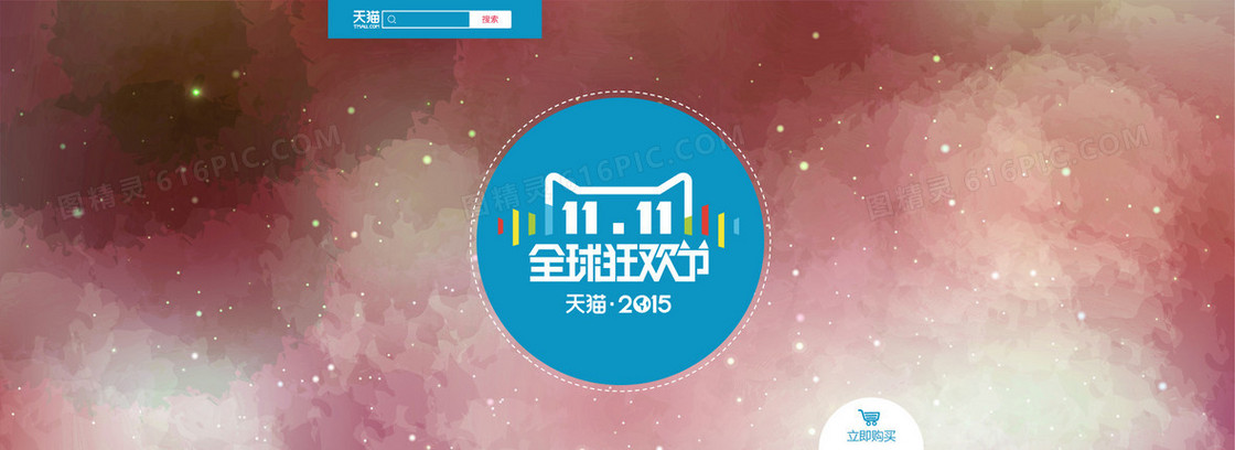 双11全球狂欢节banner背景