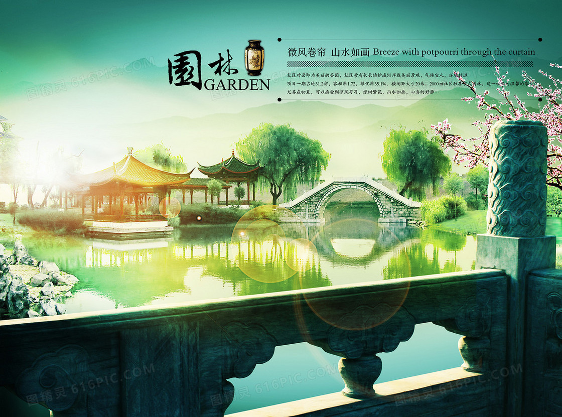 房地产海报园林背景
