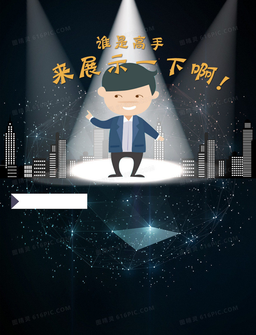 企业招聘海报素材