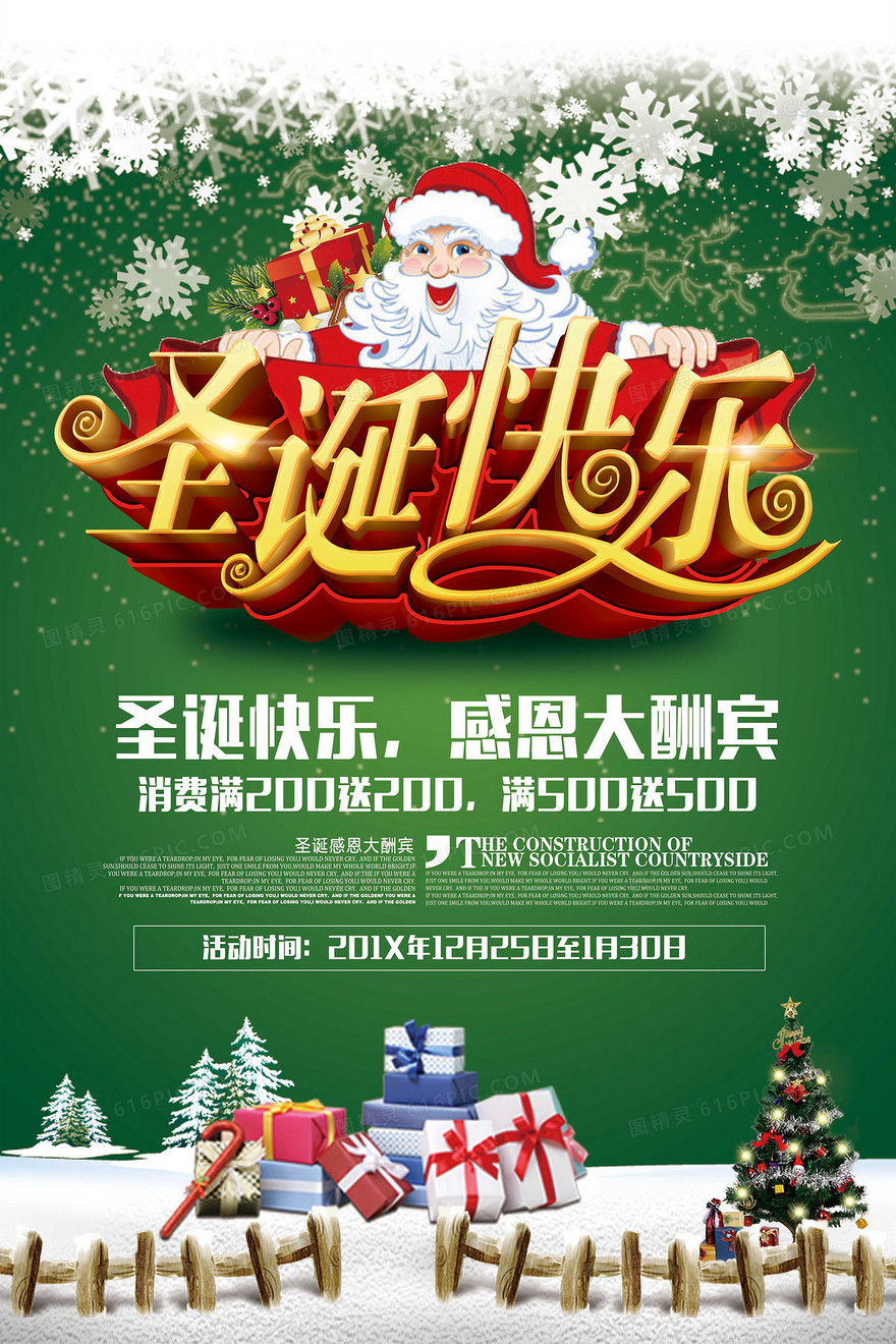 圣诞节商场大促销广告图