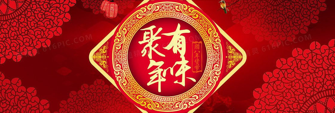 聚有年味宣传海报