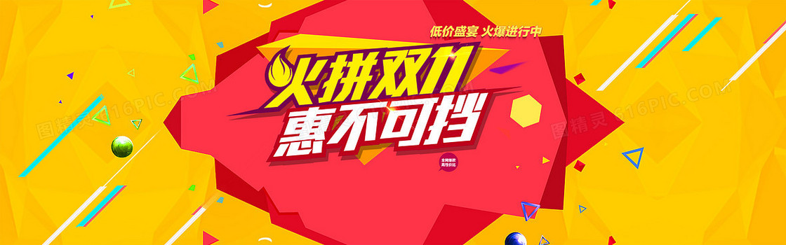 双十一狂欢海报