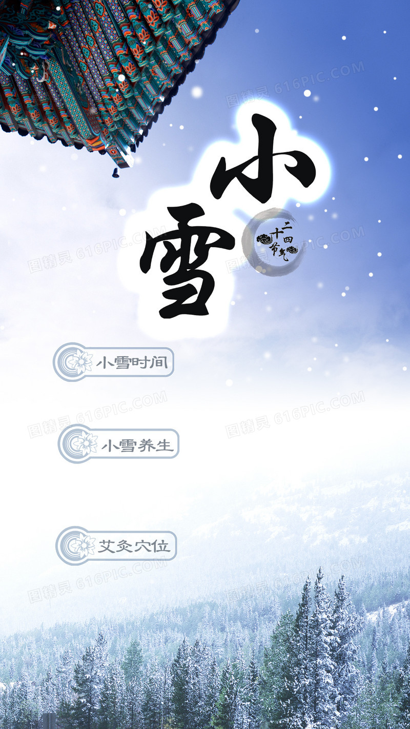 小雪节气背景