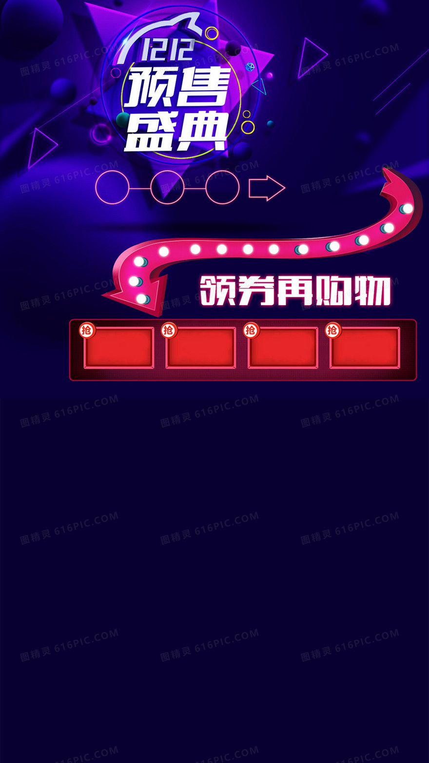 双十二预售H5背景