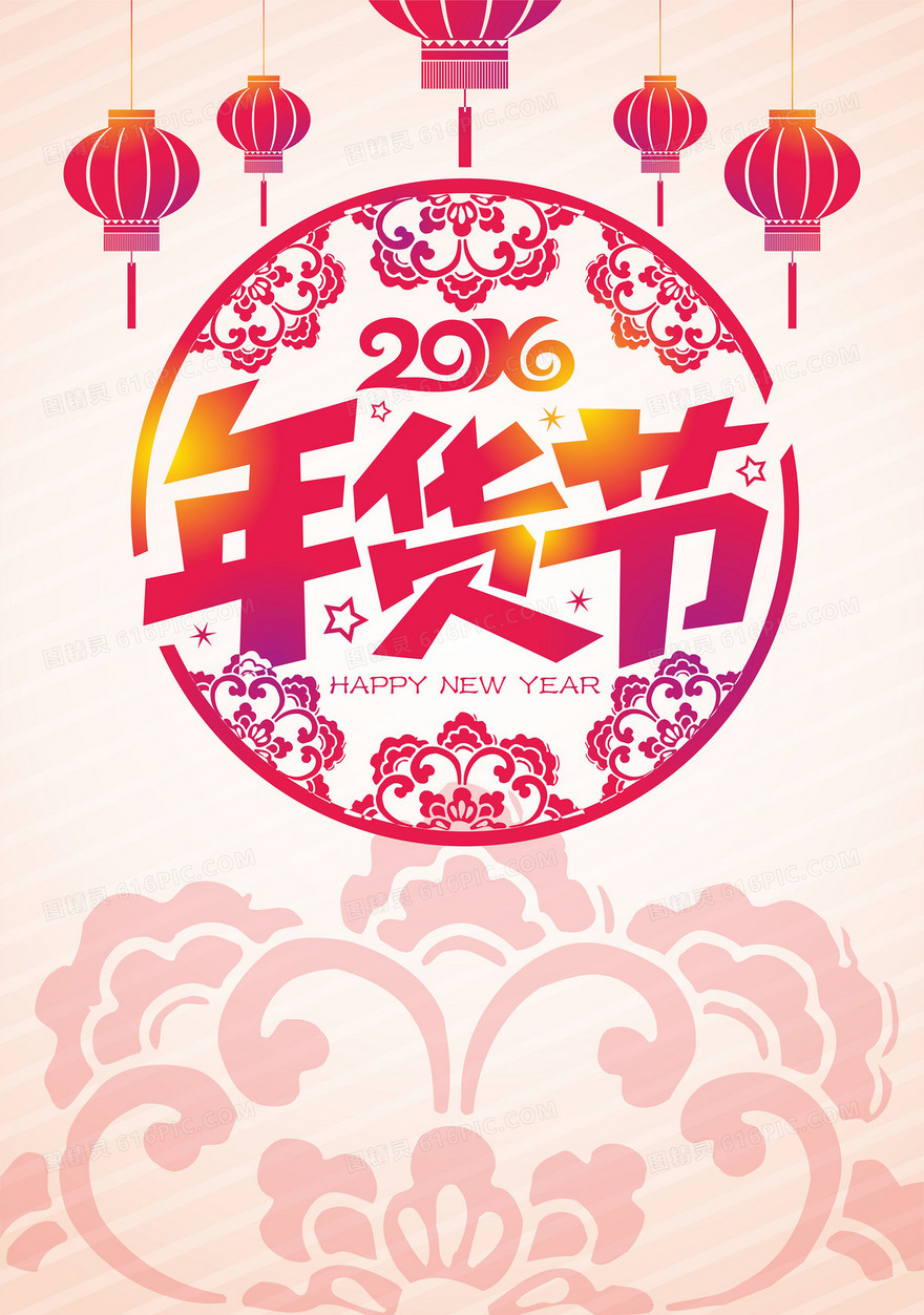 年货节矢量海报