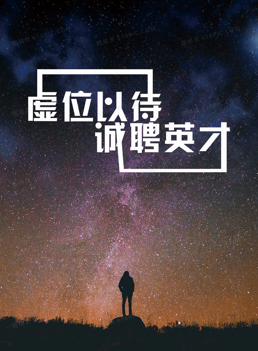 招聘背景