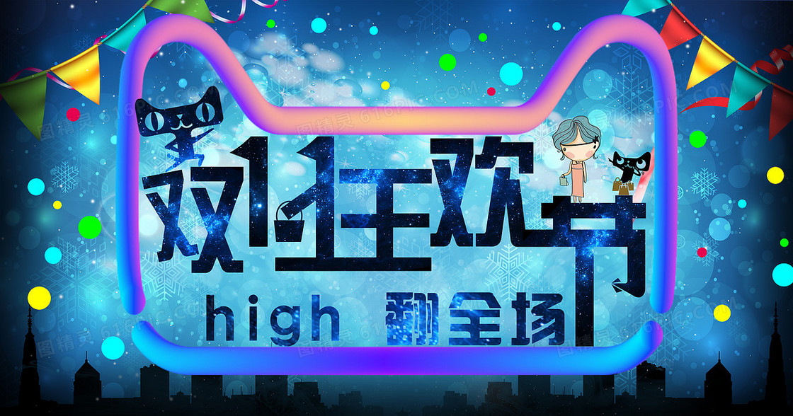 双十一提前狂欢海报