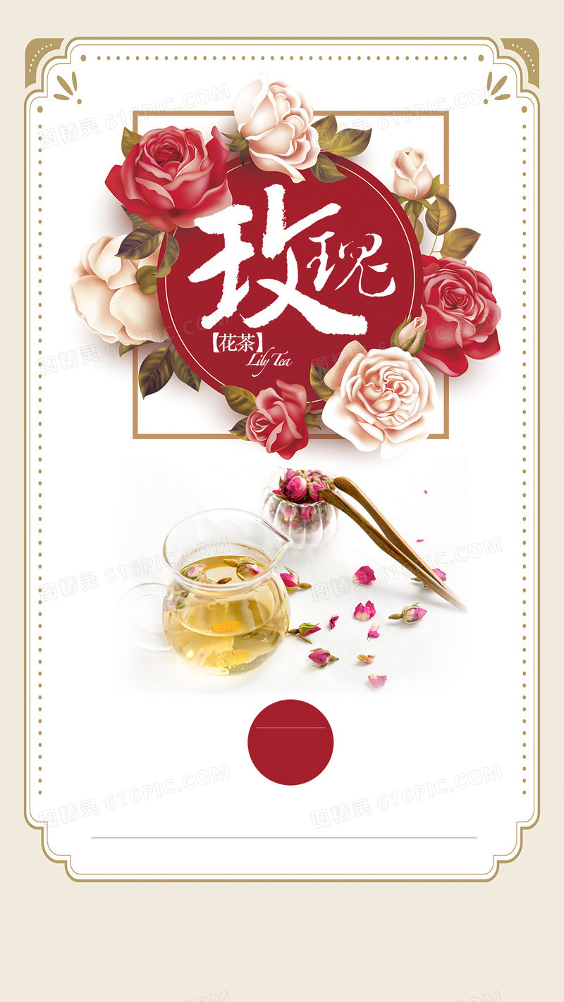 玫瑰花H5简约背景