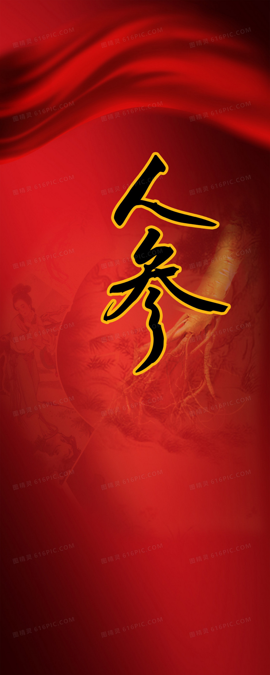 红色人参保健背景